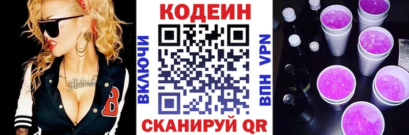что такое   Омутнинск  Кодеиновый сироп Lean Purple Drank 